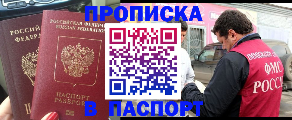 прописка для кредита в Скопине