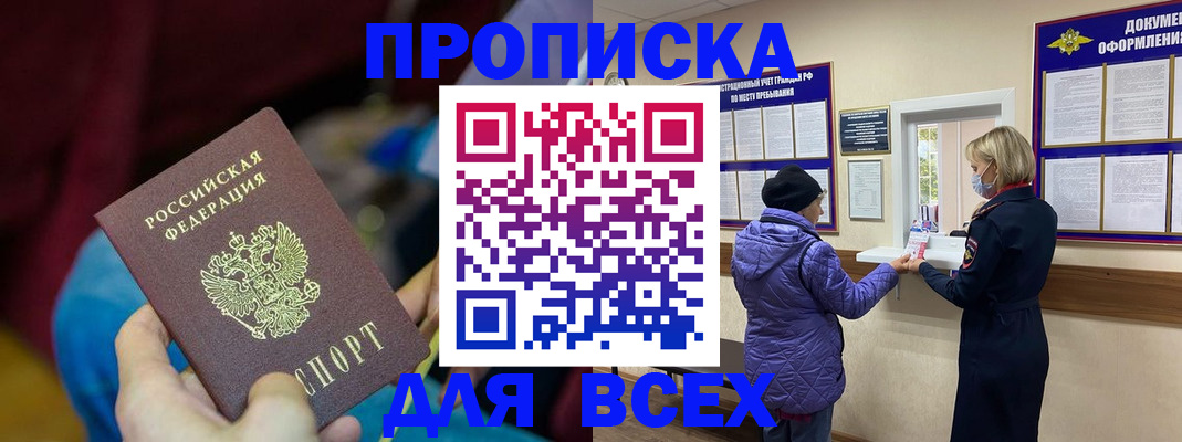 прописка паспорт в Скопине